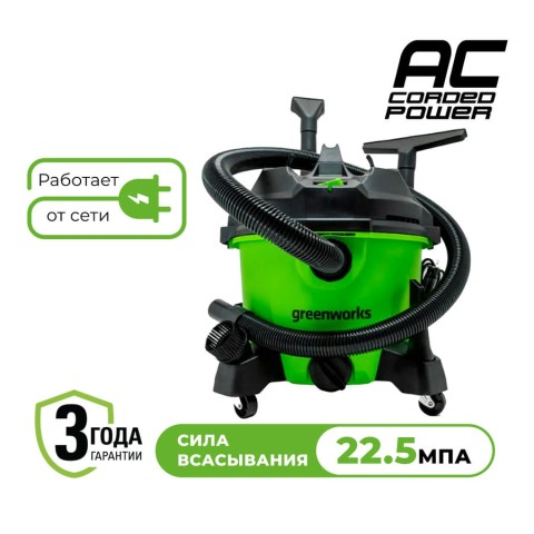 Строительный пылесос Greenworks Арт. 4701207, 220В