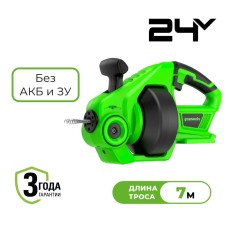 Трос сантехнический аккумуляторный Greenworks, Арт. 3707307, 24V, без АКБ и ЗУ