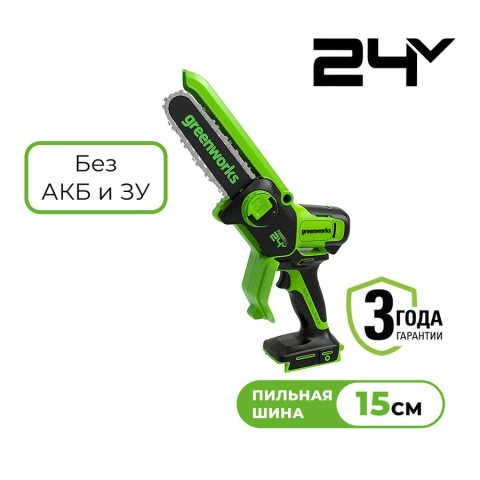 Цепная мини пила аккумуляторная Greenworks Арт. 2008707, 24V, 15см, бесщеточная, без АКБ и ЗУ