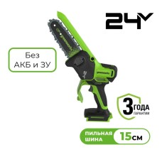 Цепная мини пила аккумуляторная Greenworks GD24CS15, 24V, 15см, бесщеточная, с автоматической смазкой цепи, без АКБ и ЗУ (2010107)