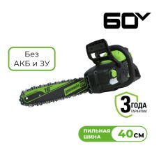 Цепная пила аккумуляторная Greenworks Арт. 2008907, 60V, 40 см, бесщеточная, 2500 Вт, без АКБ и ЗУ