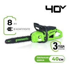 Цепная пила аккумуляторная Greenworks GD40CS20X, 40V, 40 см, 2000 Вт, бесщеточная,  c 1хАКБ 8 Ач и ЗУ (2008807UH)