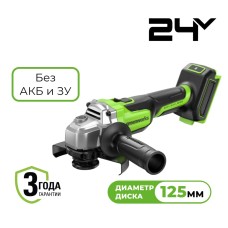 Угловая шлифовальная машина акк. Greenworks AG5900, 24V, б/щет, 125 мм, 8500 об/мин, 3D-Antikickback, без АКБ и ЗУ (3201007)