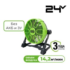 Вентилятор с гибридным питанием Grenworks Арт. 3503407, 24V /110-240V, 25,4 см, 14,2 м3/мин, без АКБ и ЗУ
