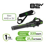 Воздуходув аккумуляторный Greenworks Арт. 2407007, 82V, бесщеточный, без АКБ и ЗУ