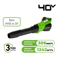 Воздуходувка аккумуляторная Greenworks Арт. 2408207, 40V, без АКБ и ЗУ