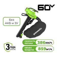 Воздуходувка-пылесос аккумуляторная Greenworks GD60BVII, 60V, бесщеточная, без АКБ и ЗУ (2409307)