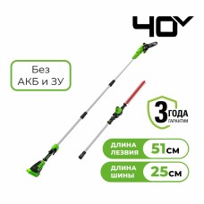 Высоторез-Кусторез аккумуляторный Greenworks Арт. 1303907, 2 в 1, 40V, бесщеточный, без АКБ и ЗУ