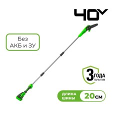 Высоторез/Сучкорез аккумуляторный Greenworks Арт. 1401107, 40V, 20 см, без АКБ и ЗУ