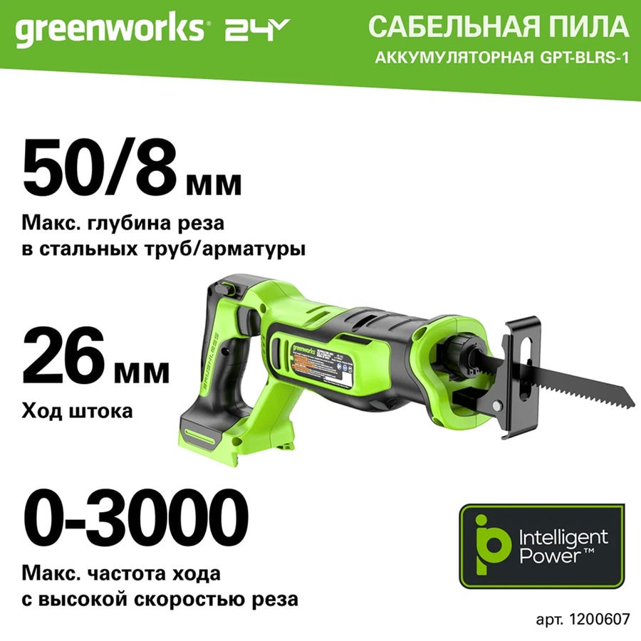 Пила сабельная акк. Greenworks GPT-BLRS-1, 24V, б/щет, 0-3000/мин, рез 115 мм дер., 1х4Ач, ЗУ, кор (1200607CUB)