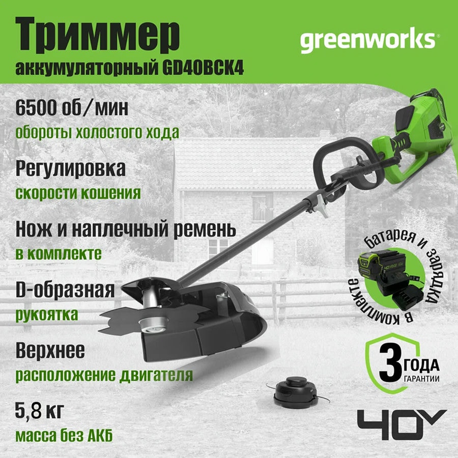 Триммер аккумуляторный Greenworks Арт. 1301507UB, 40V, 40 см, с 1хАКБ 4 Ач и ЗУ