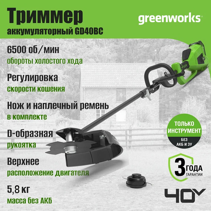 Триммер аккумуляторный Greenworks Арт. 1301507, 40V, 40 см, бесщеточный, без АКБ и ЗУ