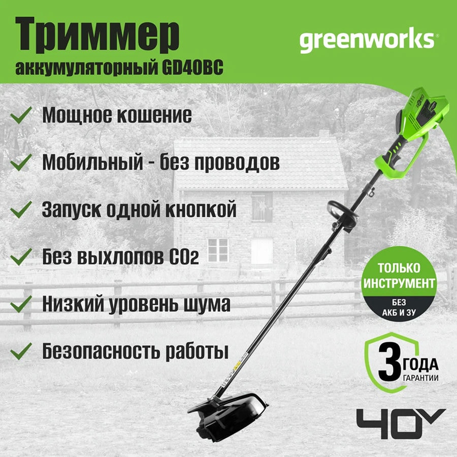 Триммер аккумуляторный Greenworks Арт. 1301507, 40V, 40 см, бесщеточный, без АКБ и ЗУ