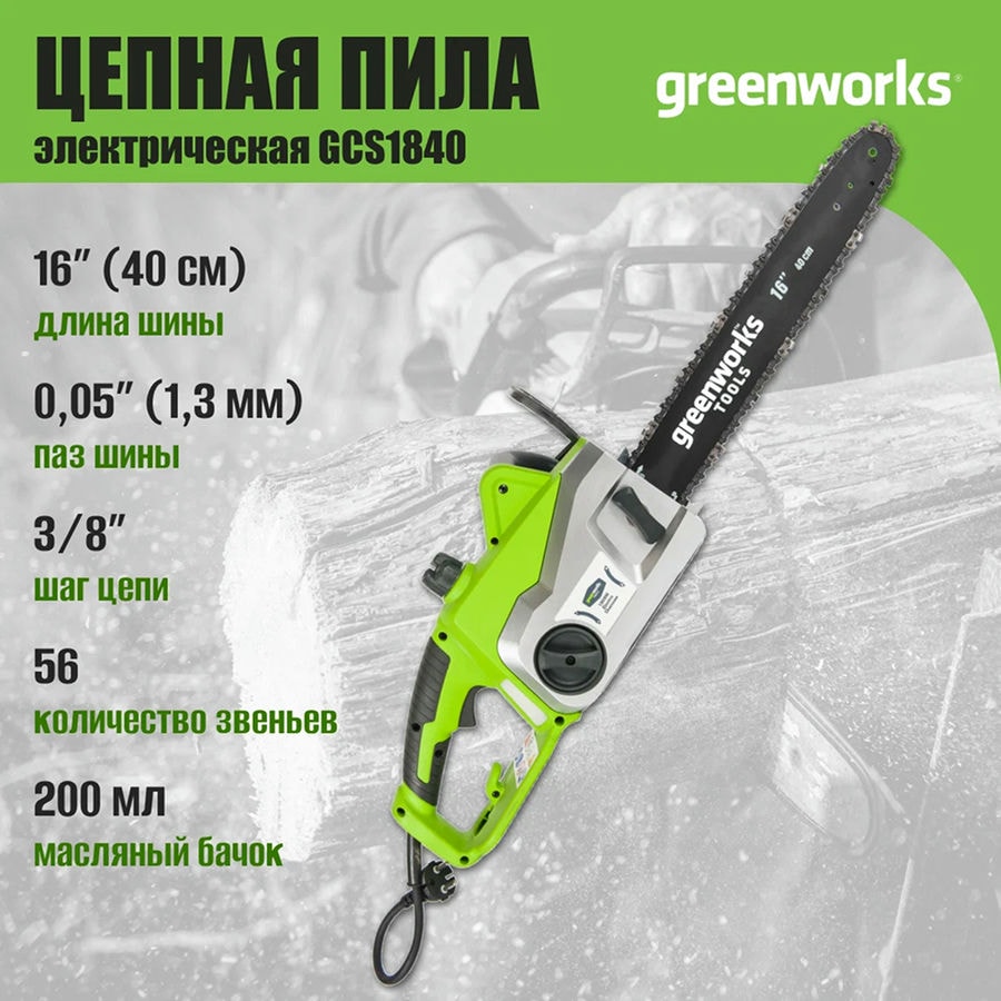 Цепная пила электрическая Greenworks Арт. 20027, 1800 Вт, 40 см