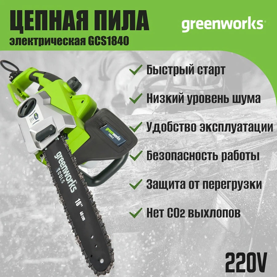 Цепная пила электрическая Greenworks Арт. 20027, 1800 Вт, 40 см