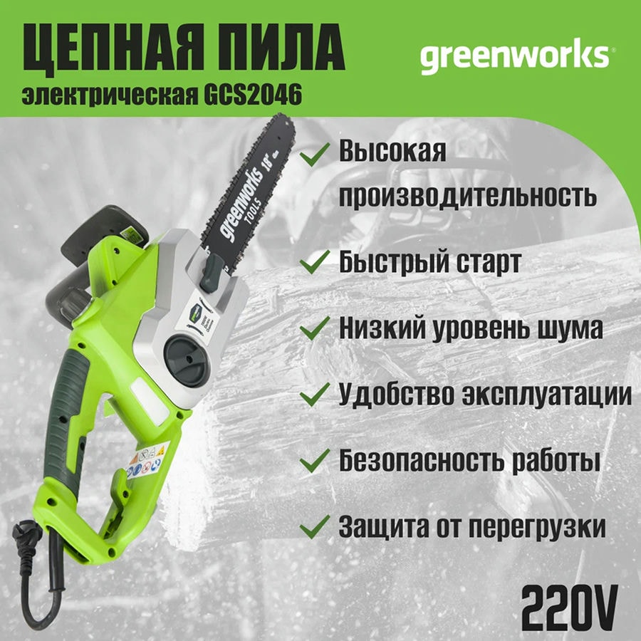 Цепная пила электрическая Greenworks Арт. 20037, 2000 Вт, 46 см