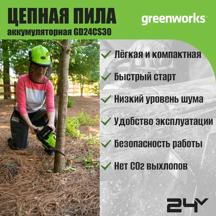 Цепная пила аккумуляторная Greenworks Арт. 2007007UB, 24V, 30см, бесщеточная, c 1хАКБ 4 Ач и ЗУ