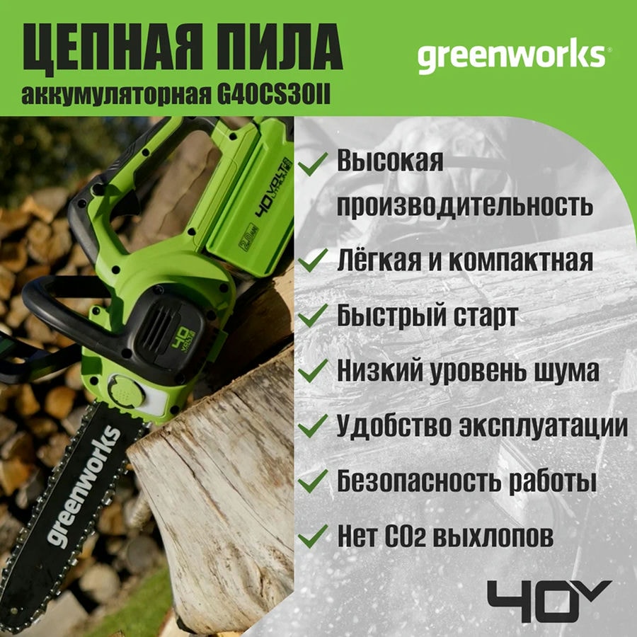 Цепная пила аккумуляторная Greenworks Арт. 2007807, 40V, 30 см, без АКБ и ЗУ
