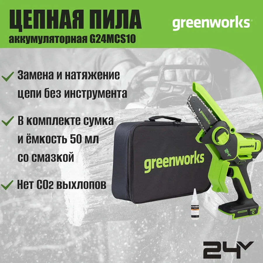 Цепная мини пила аккумуляторная Greenworks Арт. 2008207UA, 24V, 10см, c 1хАКБ 2Ач и ЗУ