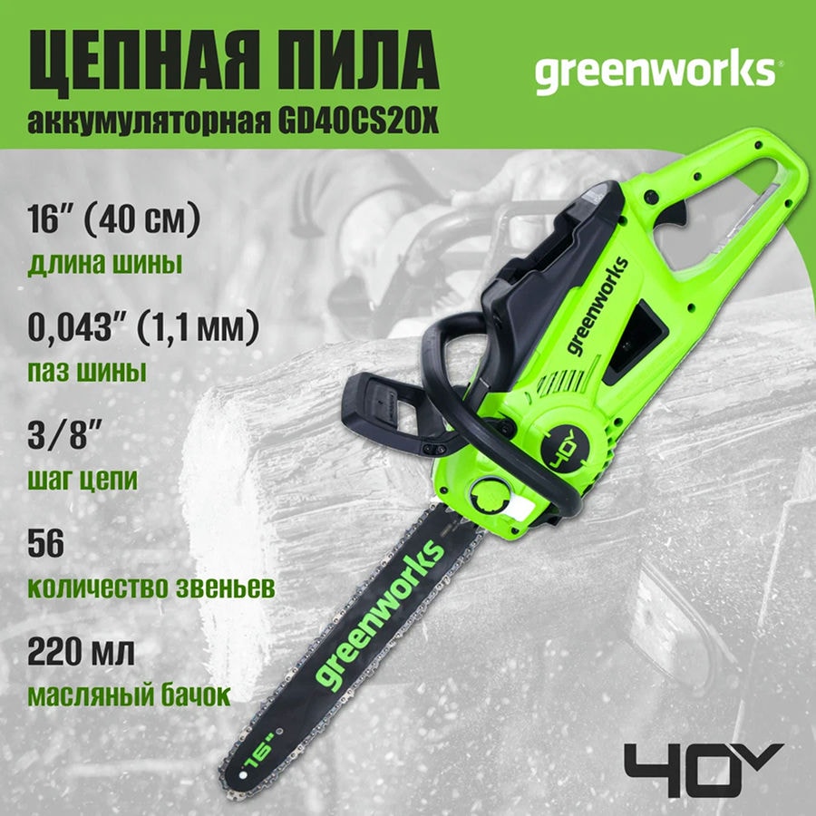 Цепная пила аккумуляторная Greenworks Арт. 2008807, 40V, 40 см, 2000 Вт, бесщеточная, без АКБ И ЗУ