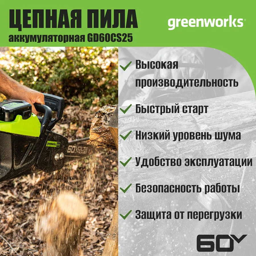 Цепная пила аккумуляторная Greenworks Арт. 2008307, 82V, 51 см, бесщеточная, без АКБ и ЗУ
