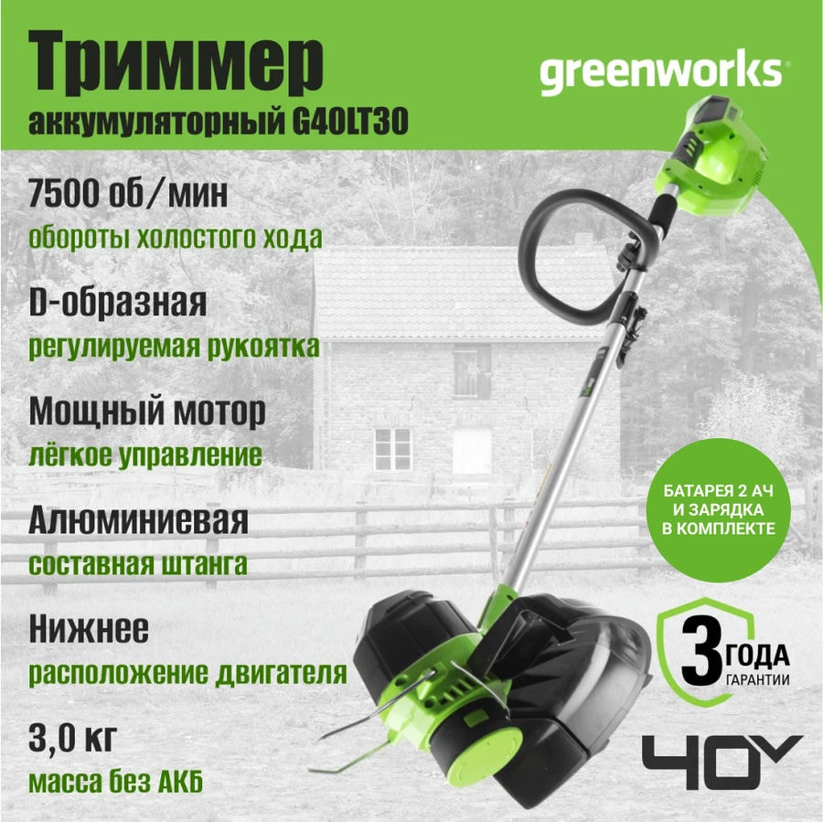 Триммер аккумуляторный Greenworks Арт. 2101507UA, 40V, 30 см, с 1хАКБ 2 Ач и ЗУ