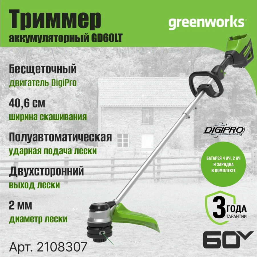 Триммер аккумуляторный Greenworks Арт. 2108307UAB, 60V, 40 см, бесщеточный, с 4 Ач и 2 Ач АКБ и ЗУ