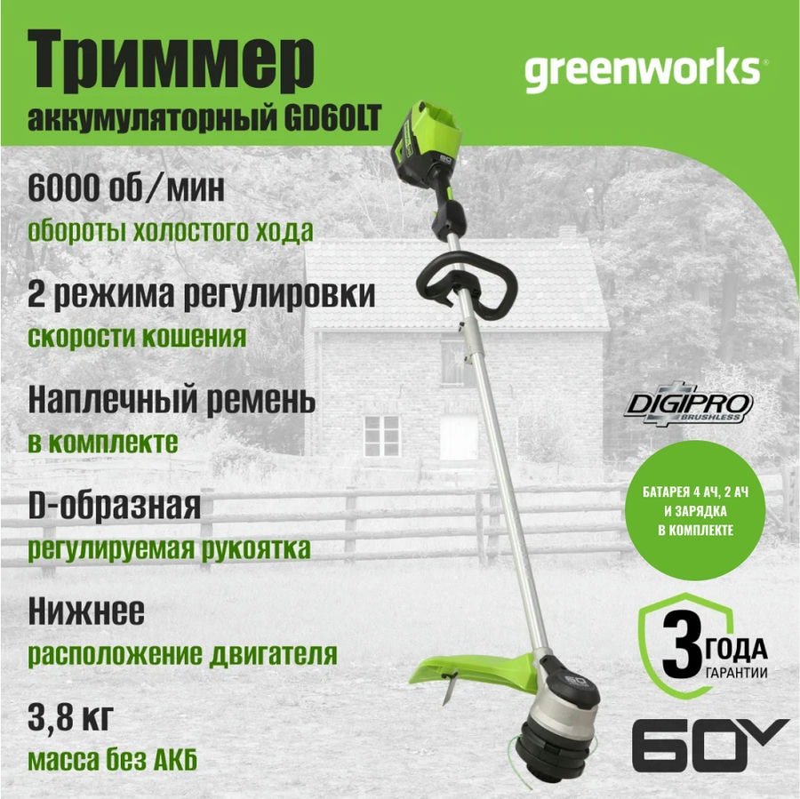 Триммер аккумуляторный Greenworks Арт. 2108307UAB, 60V, 40 см, бесщеточный, с 4 Ач и 2 Ач АКБ и ЗУ