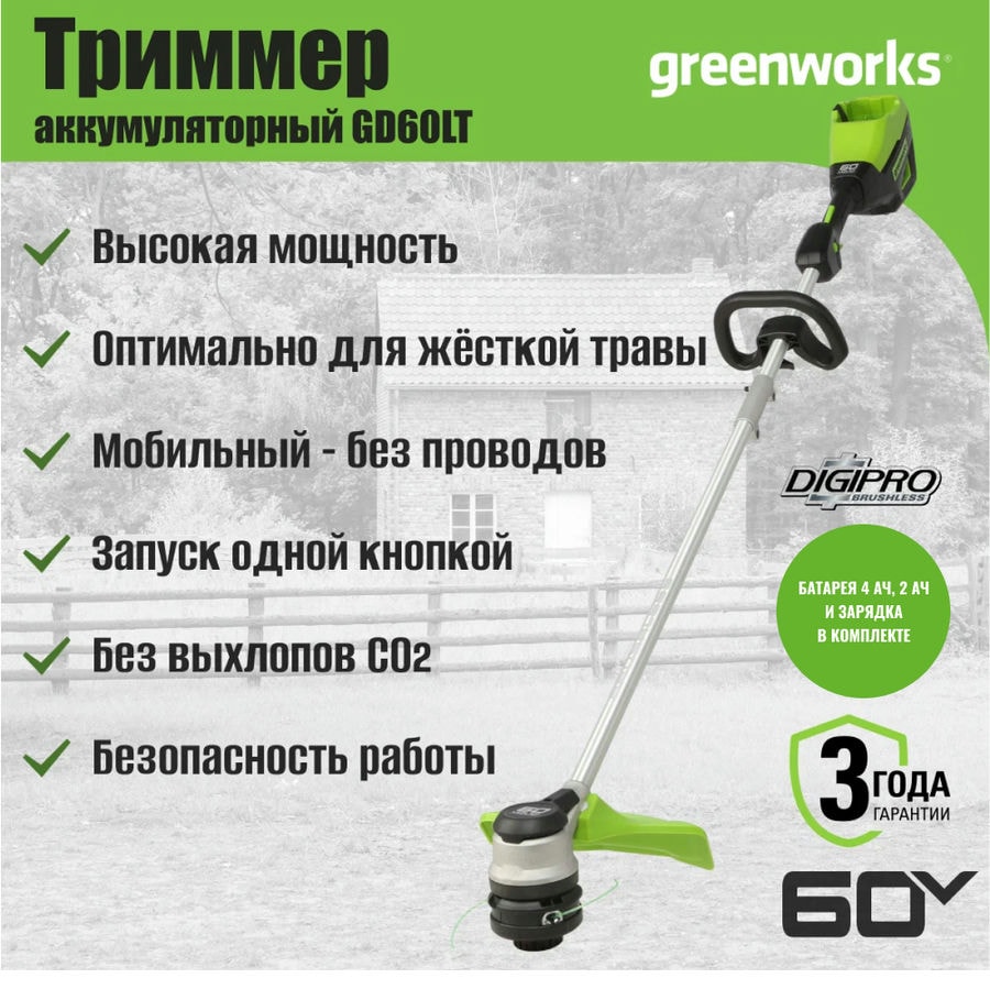 Триммер аккумуляторный Greenworks Арт. 2108307UAB, 60V, 40 см, бесщеточный, с 4 Ач и 2 Ач АКБ и ЗУ