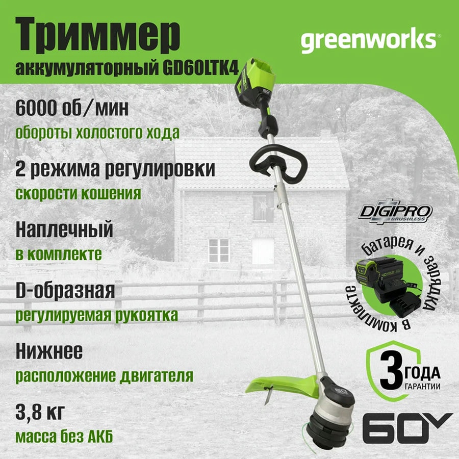 Триммер аккумуляторный Greenworks Арт. 2108307UB, 60V, 40 см, бесщеточный, c АКБ 1х4Ач и ЗУ
