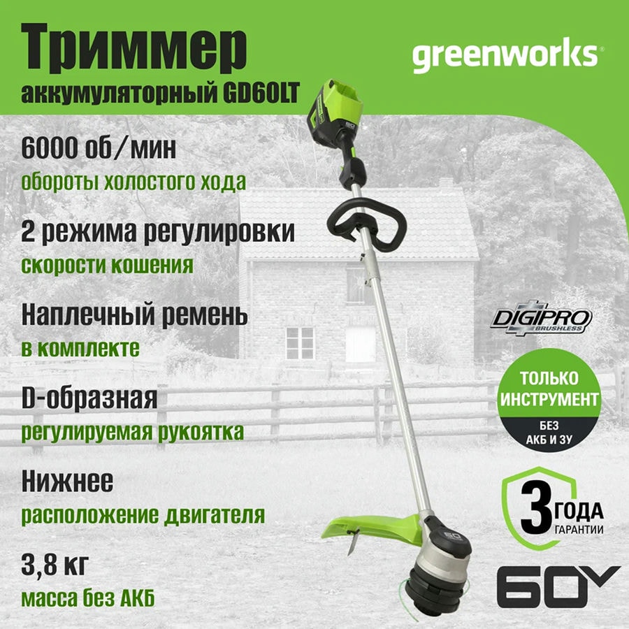 Триммер аккумуляторный Greenworks Арт. 2108307, 60V, 40 см, бесщеточный, без АКБ и ЗУ