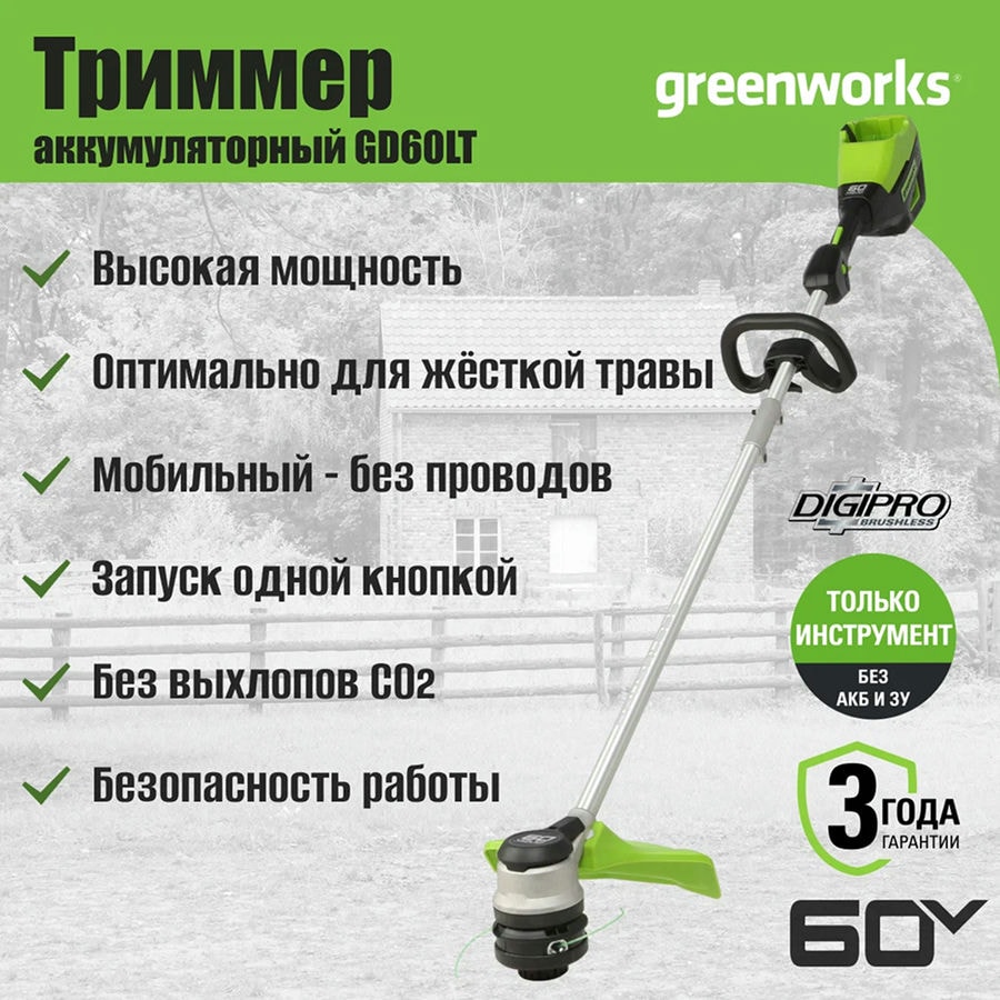 Триммер аккумуляторный Greenworks Арт. 2108307, 60V, 40 см, бесщеточный, без АКБ и ЗУ