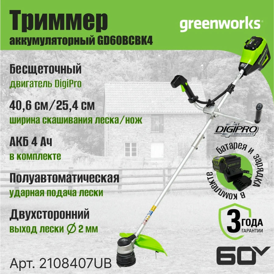 Триммер аккумуляторный Greenworks Арт. 2108407UB, 60V, 40 см, бесщеточный с велосипедной ручкой, с 1хАКБ 4Ач и ЗУ