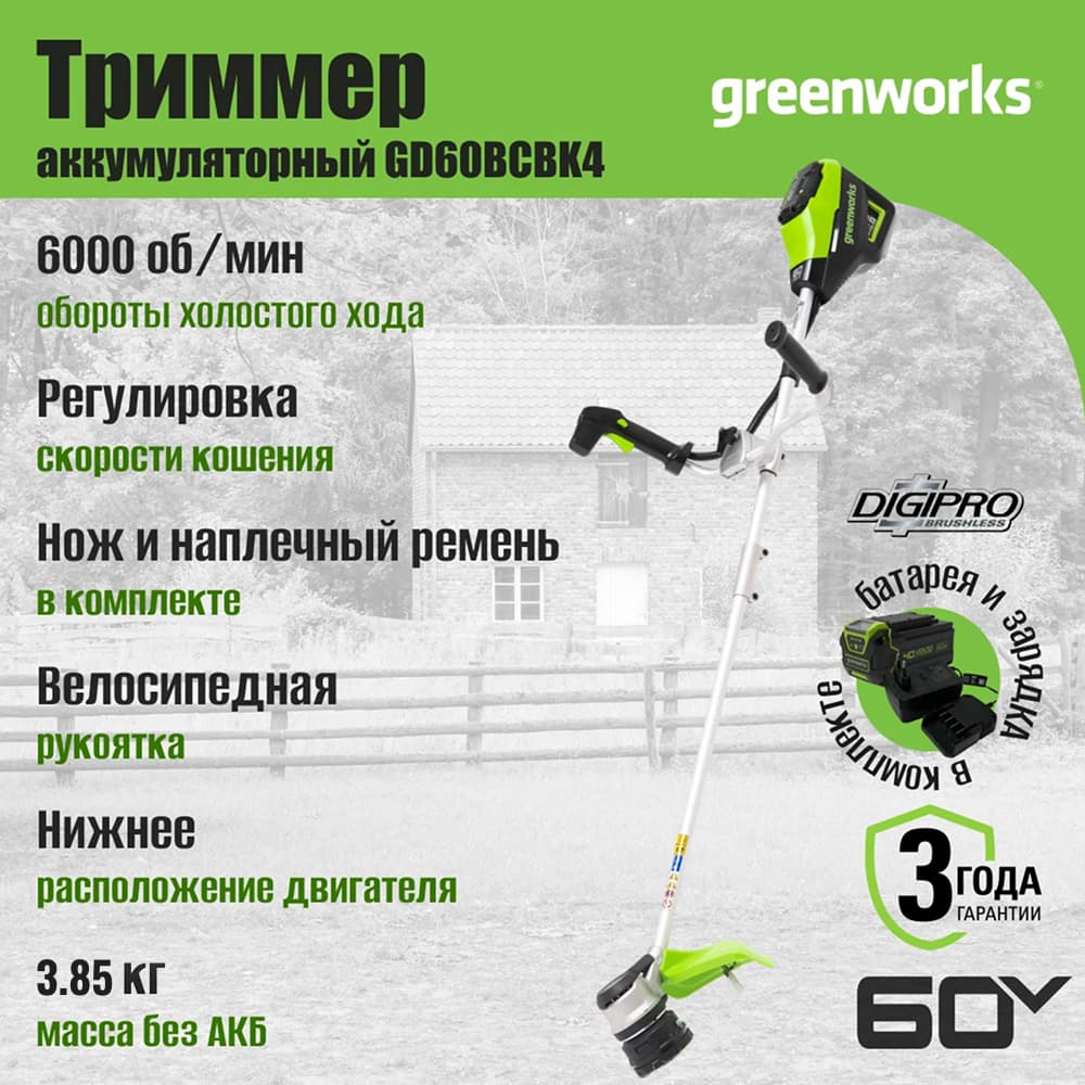Триммер аккумуляторный Greenworks Арт. 2108407UB, 60V, 40 см, бесщеточный с велосипедной ручкой, с 1хАКБ 4Ач и ЗУ