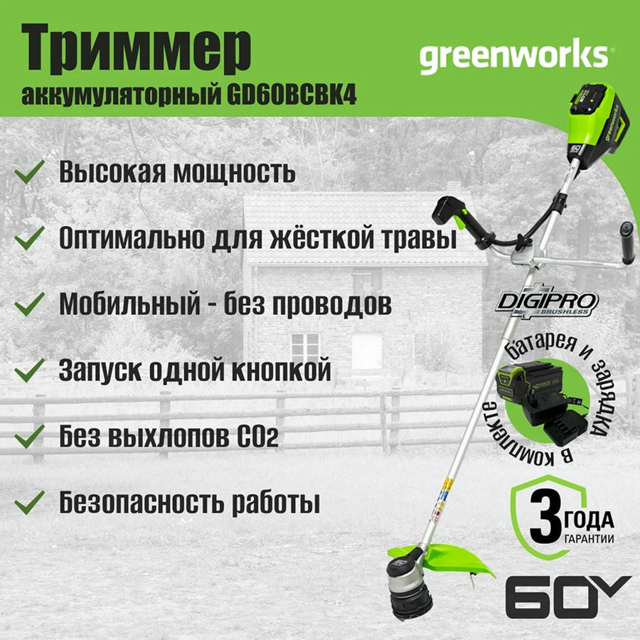 Триммер аккумуляторный Greenworks Арт. 2108407UB, 60V, 40 см, бесщеточный с велосипедной ручкой, с 1хАКБ 4Ач и ЗУ