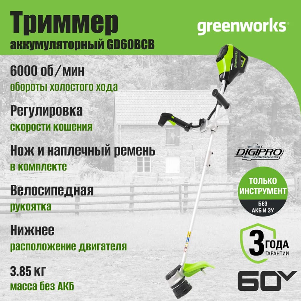 Триммер аккумуляторный Greenworks Арт. 2108407, 60V, 40 см, бесщеточный с велосипедной ручкой, без АКБ и ЗУ