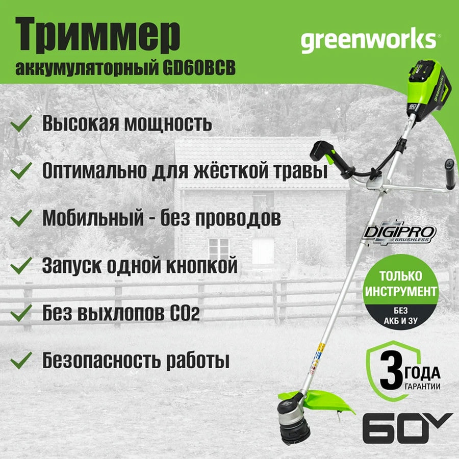 Триммер аккумуляторный Greenworks Арт. 2108407, 60V, 40 см, бесщеточный с велосипедной ручкой, без АКБ и ЗУ