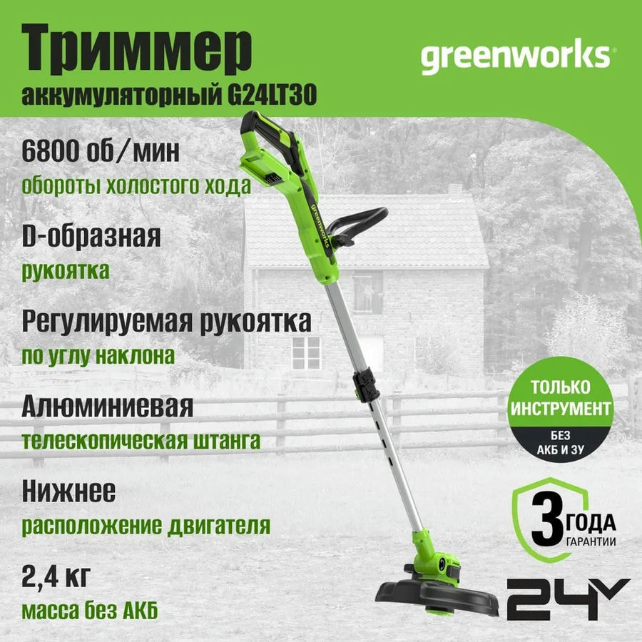 Триммер аккумуляторный Greenworks Арт. 2110407, 24V, 30,5 см, без АКБ и ЗУ