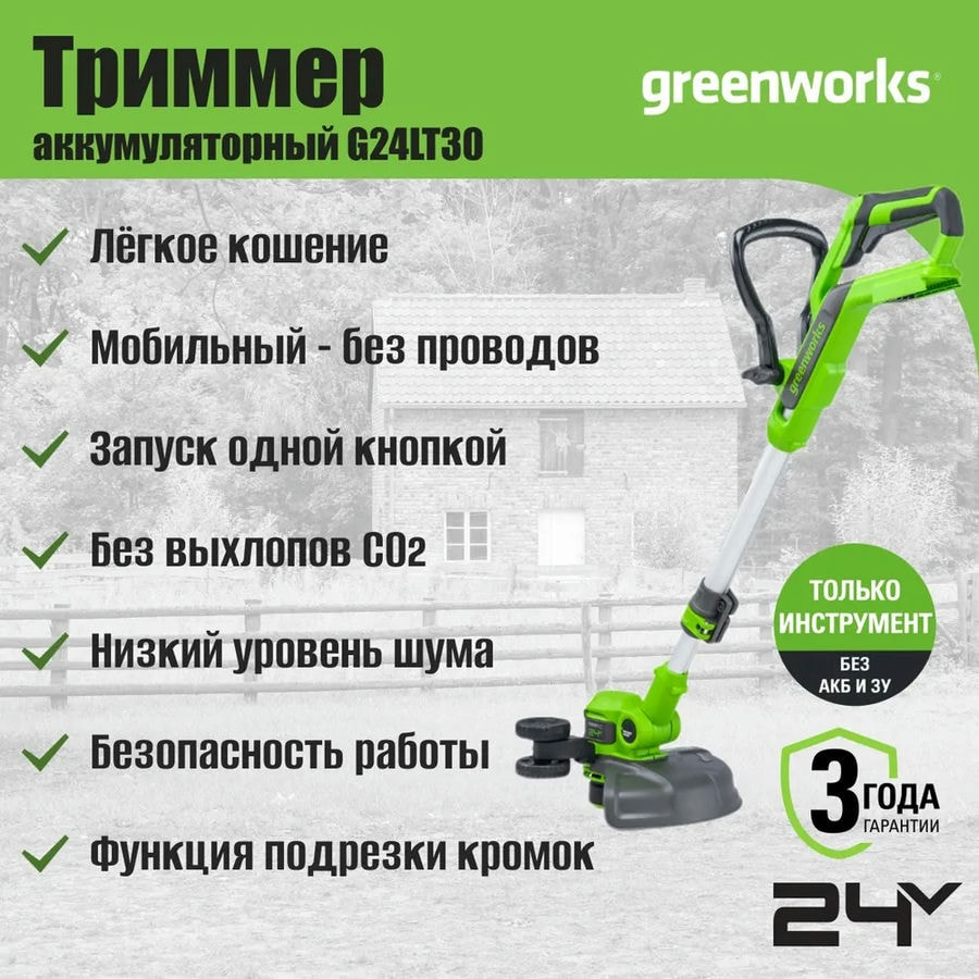 Триммер аккумуляторный Greenworks Арт. 2110407, 24V, 30,5 см, без АКБ и ЗУ