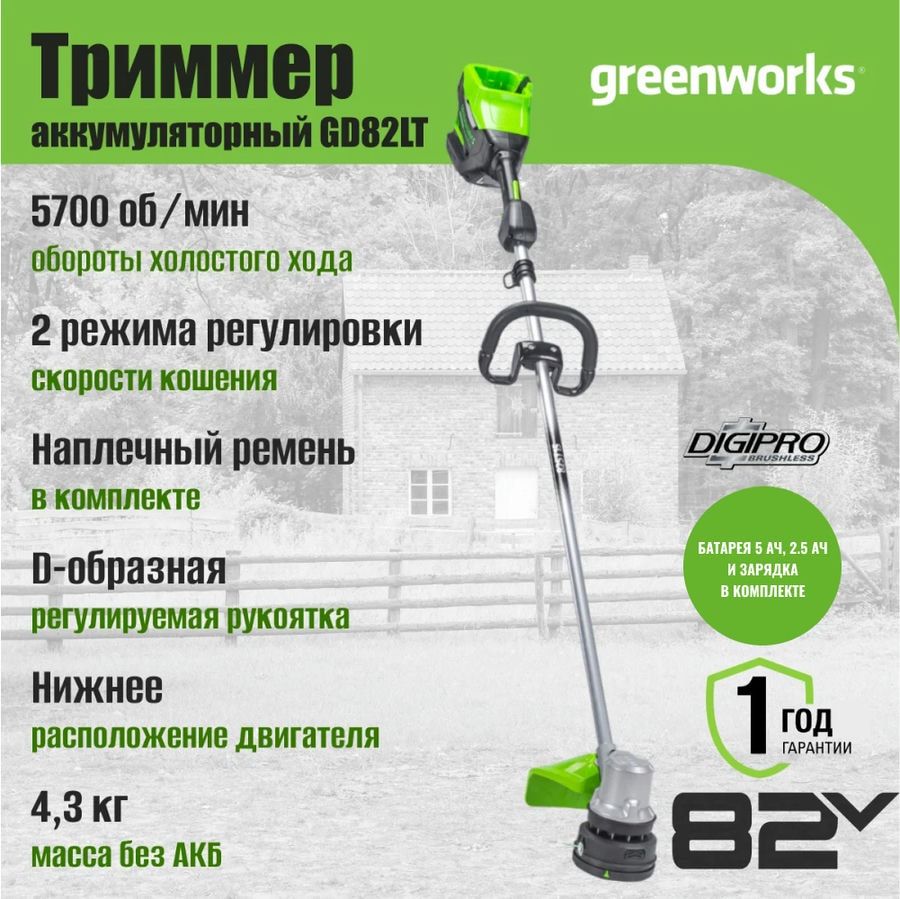 Триммер аккумуляторный Greenworks Арт. 2110607UAB, 82V, 40 см, бесщеточный, с 2,5 Ач и 5 Ач АКБ и ЗУ
