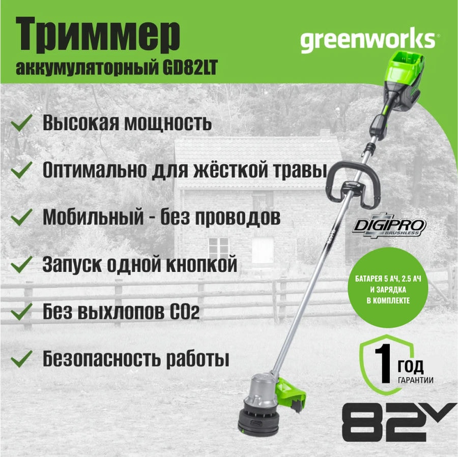 Триммер аккумуляторный Greenworks Арт. 2110607UAB, 82V, 40 см, бесщеточный, с 2,5 Ач и 5 Ач АКБ и ЗУ