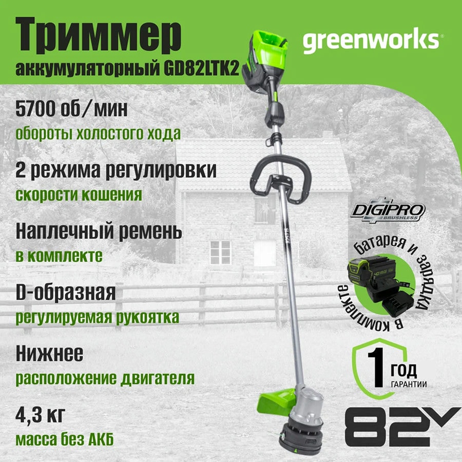 Триммер аккумуляторный Greenworks Арт. 2110607UA, 82V, 40 см, бесщеточный, с 1хАКБ 2.5 Ач и ЗУ