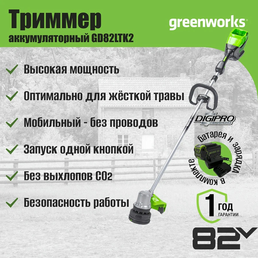 Триммер аккумуляторный Greenworks Арт. 2110607UA, 82V, 40 см, бесщеточный, с 1хАКБ 2.5 Ач и ЗУ