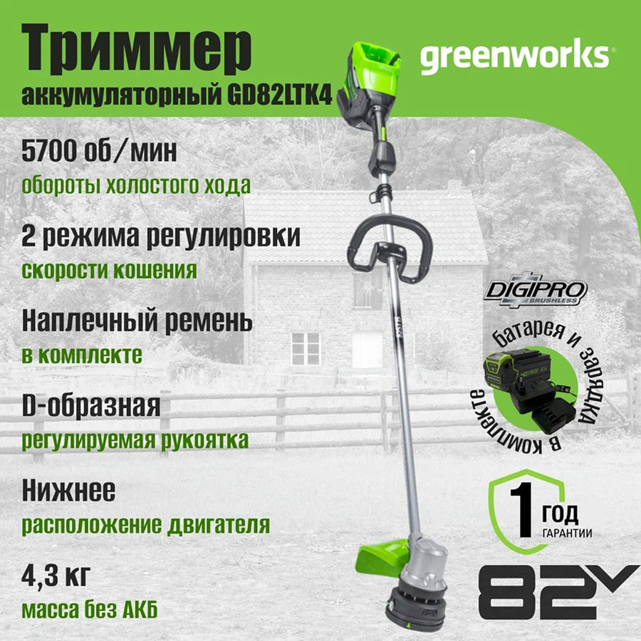 Триммер аккумуляторный Greenworks Арт. 2110607UB, 82V, 40 см, бесщеточный, с 1хАКБ 5 Ач и ЗУ