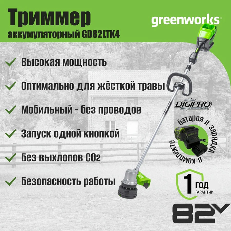 Триммер аккумуляторный Greenworks Арт. 2110607UB, 82V, 40 см, бесщеточный, с 1хАКБ 5 Ач и ЗУ
