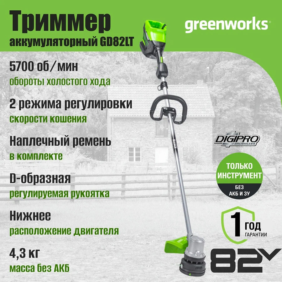 Триммер аккумуляторный Greenworks Арт. 2110607, 82V, 40 см, бесщеточный, без АКБ и ЗУ