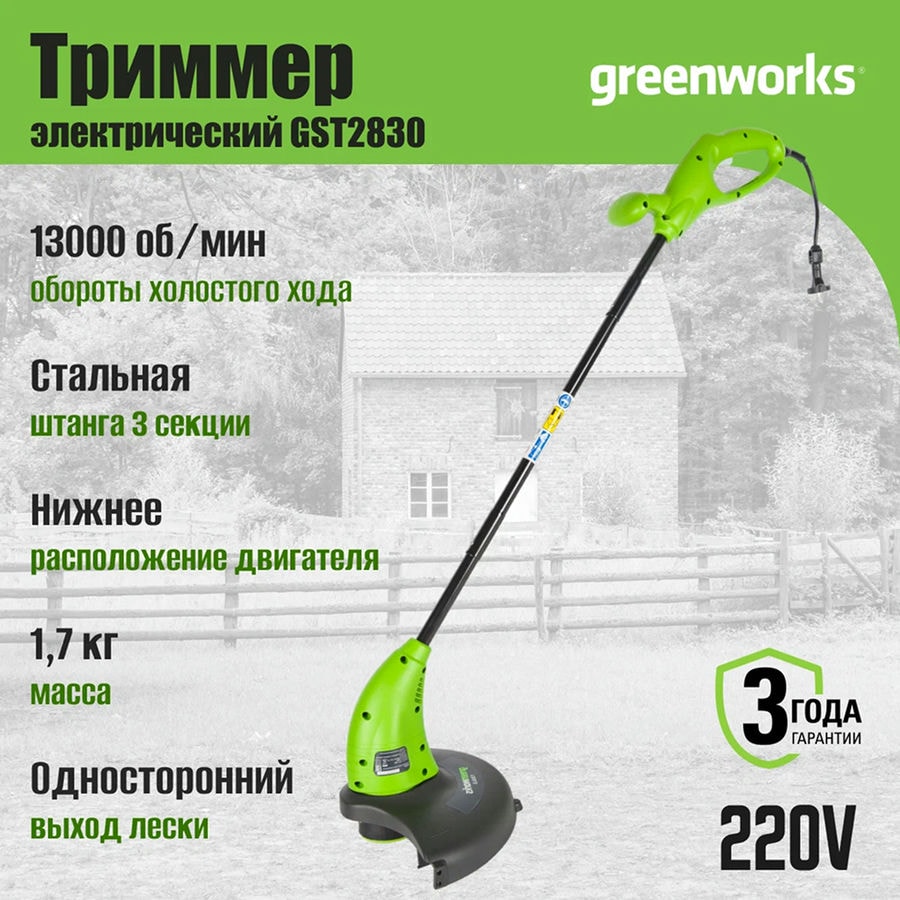 Триммер электрический Greenworks Арт. 21117, 280W, 20 см