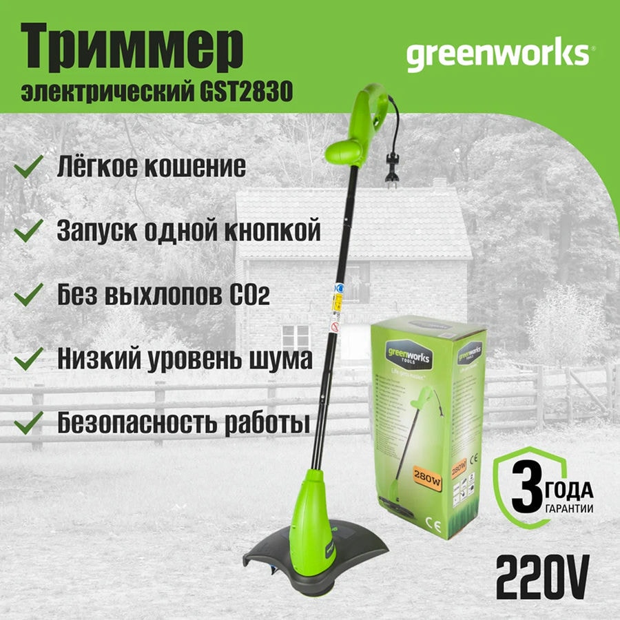 Триммер электрический Greenworks Арт. 21117, 280W, 20 см