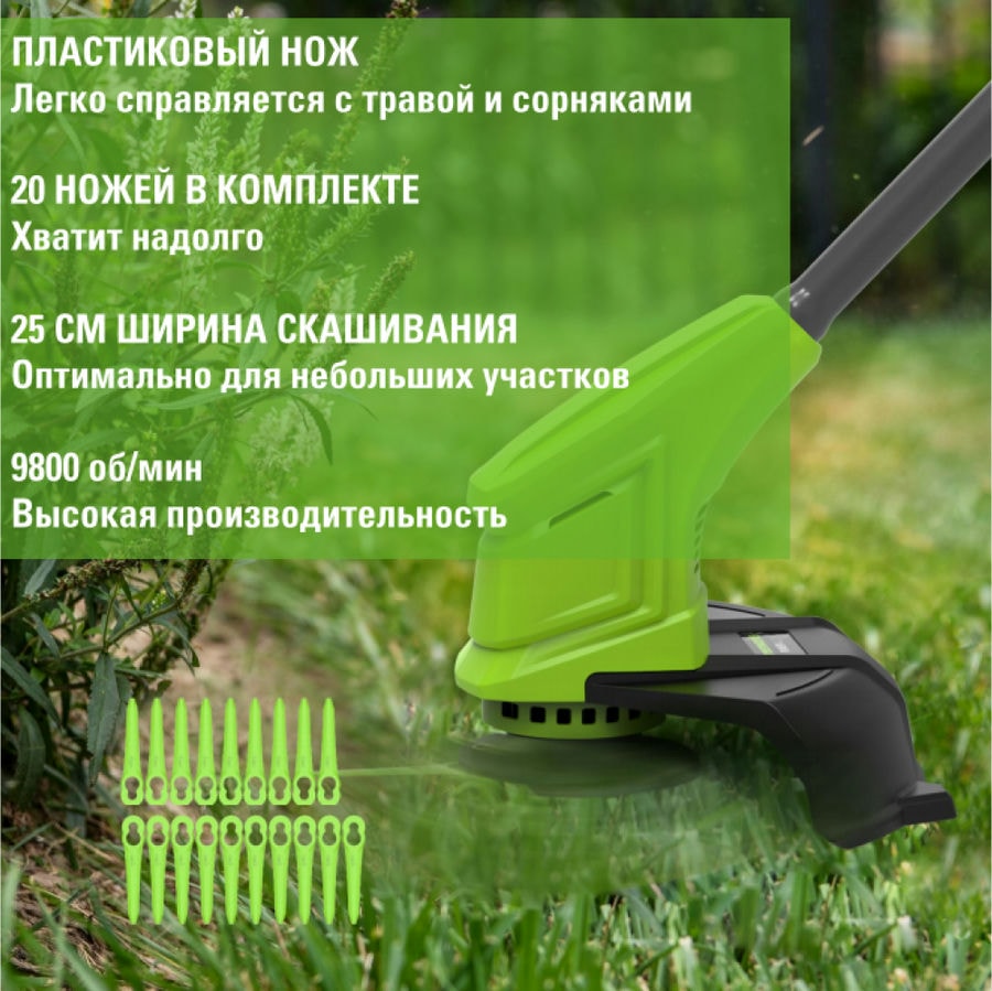 Триммер аккумуляторный Greenworks G24LT251, 24 V, 25 см, с 1хАКБ 2Ач и ЗУ, (2113307SA) 