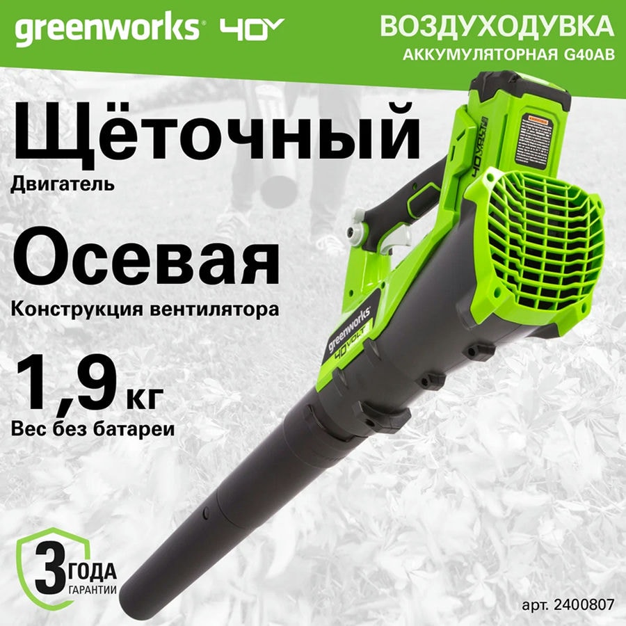 Воздуходувка аккумуляторная Greenworks Арт. 2400807, 40V, без АКБ и ЗУ